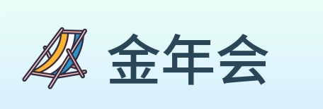 金年会 Logo